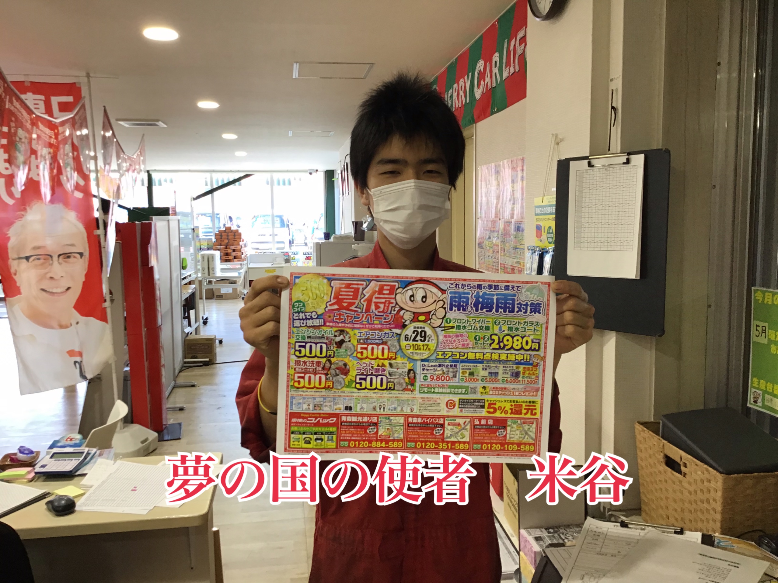 車検のコバック弘前店 夢の国へ行きましょう コバックニュース 車検のコバック 青森市 弘前市で車検が安い 早い 代車 見積もり無料