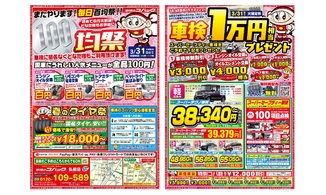 コバックニュース 青森市 弘前市のコバック 車検が安い 早い 代車 見積もり無料