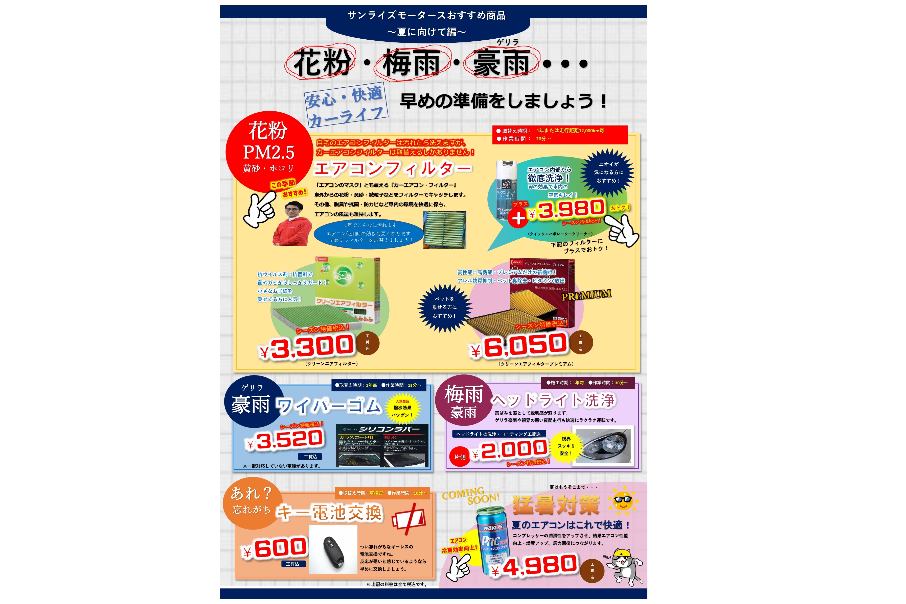 車検のコバック弘前店 ウイルスブロックマシーン コバックニュース 車検のコバック 青森市 弘前市で車検が安い 早い 代車 見積もり無料