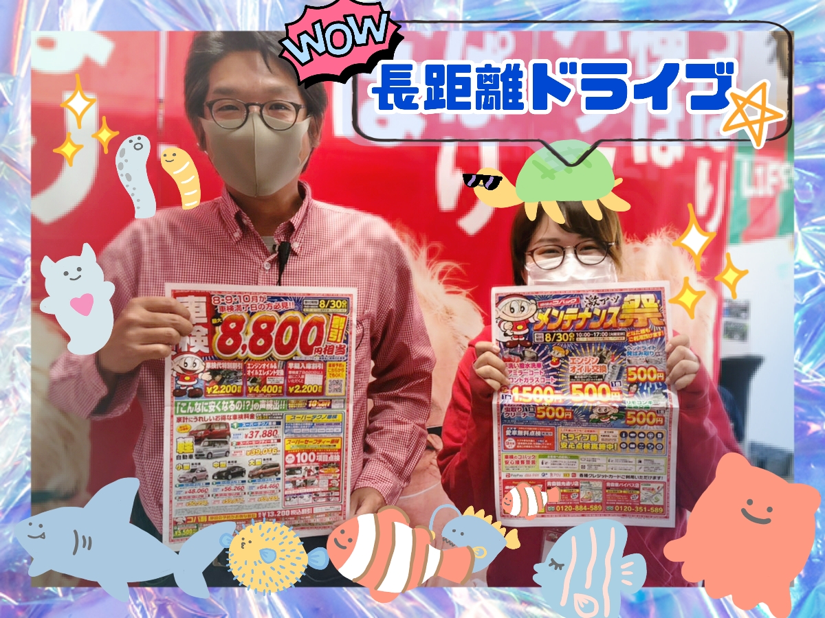 車検のコバック観光通り店 丹野の冒険 コバックニュース 車検のコバック 青森市 弘前市で車検が安い 早い 代車 見積もり無料