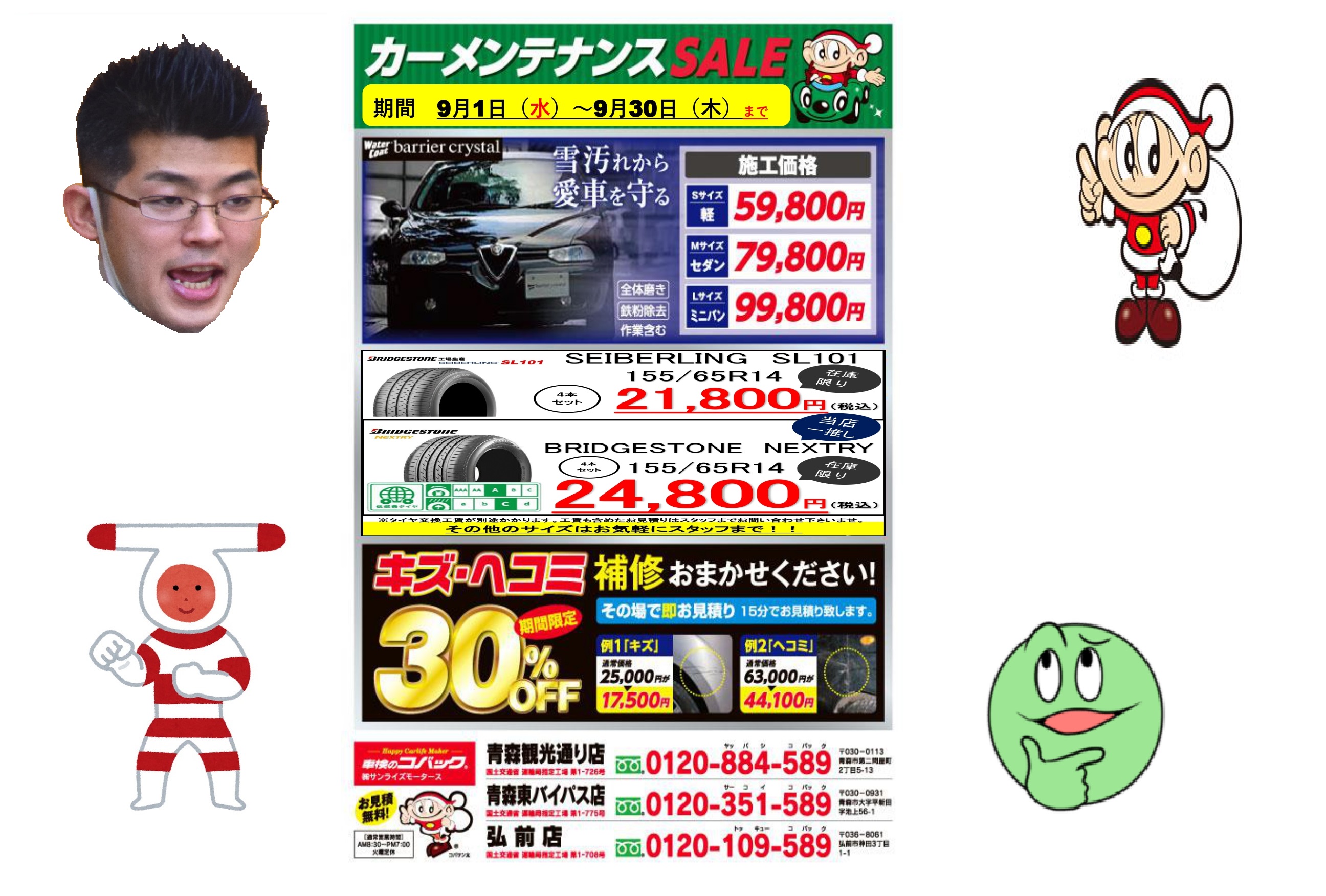 車検のコバック弘前店 修理やコーティングのお話 コバックニュース 車検のコバック 青森市 弘前市で車検が安い 早い 代車 見積もり無料